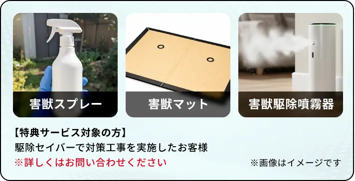 害獣スプレー/害獣マット/害獣駆除噴霧器