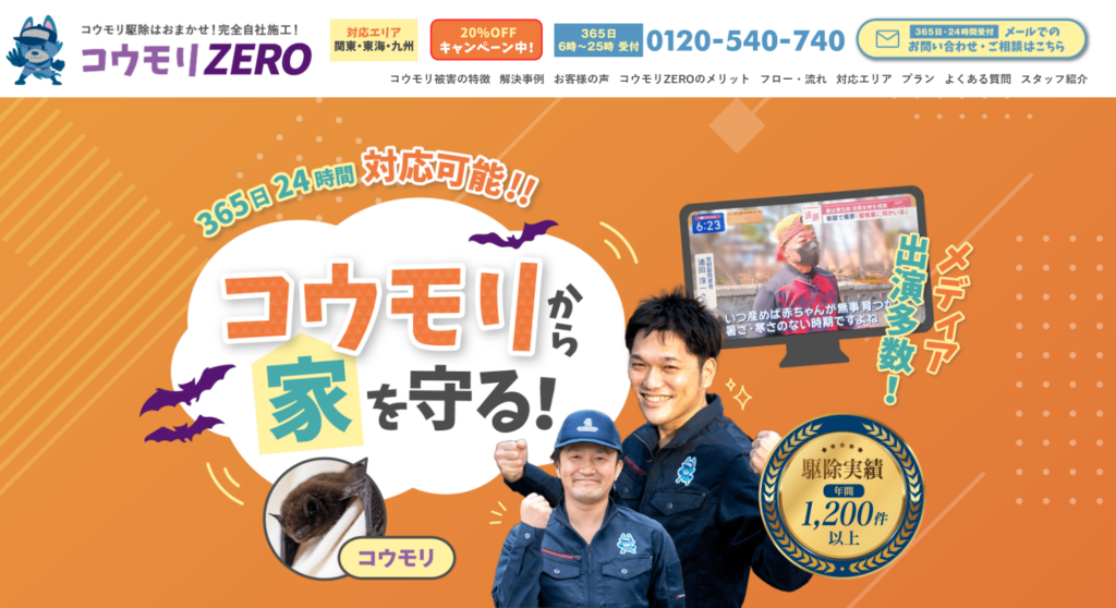 がいじゅうZEROの口コミ評判