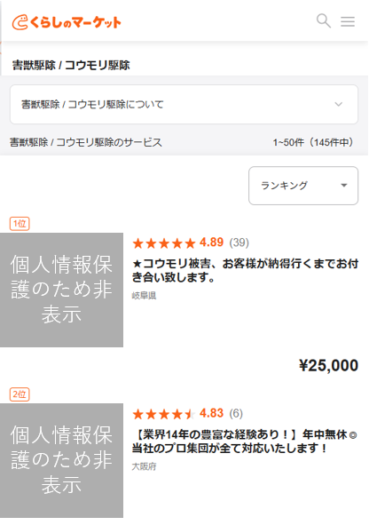 くらしのマーケットの口コミ評判