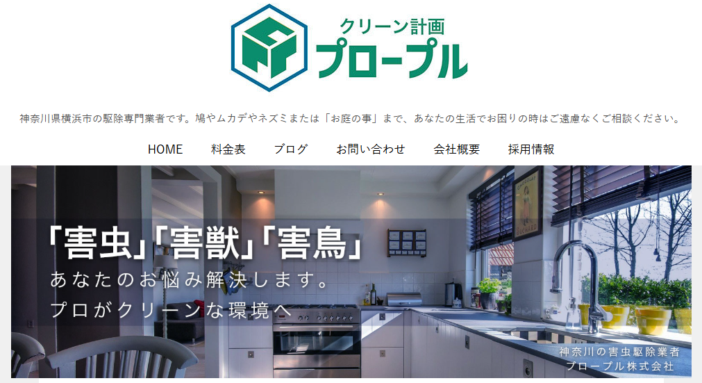 クリーン計画プロープルの口コミ評判