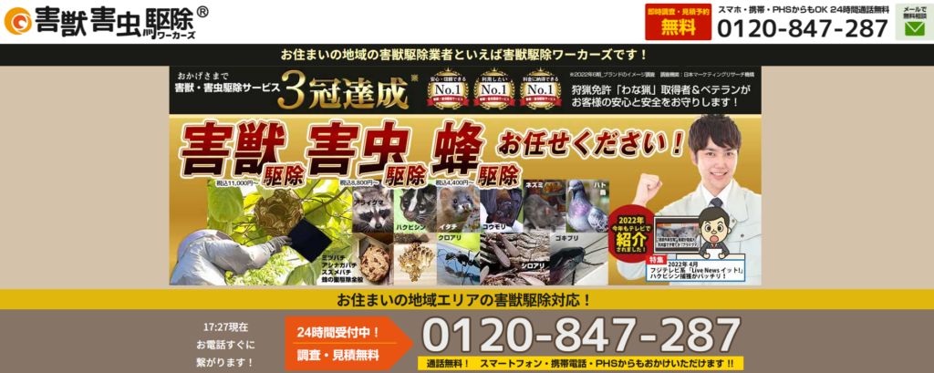 コウモリ駆除ワーカーズの口コミ評判