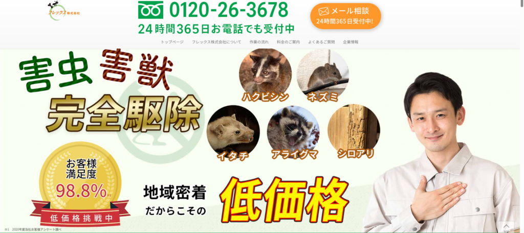 フレックス株式会社の口コミ評判