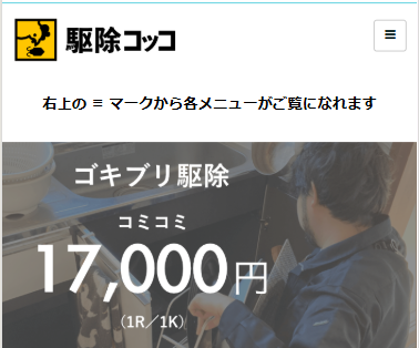 駆除コッコの口コミ評判