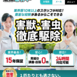おすすめのコウモリ駆除業者は駆除セイバー