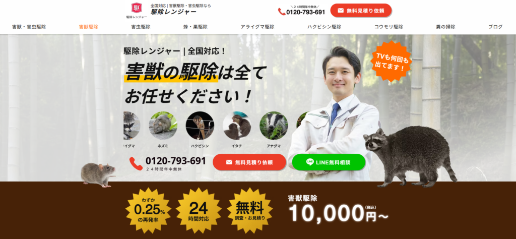 駆除レンジャーの口コミ評判