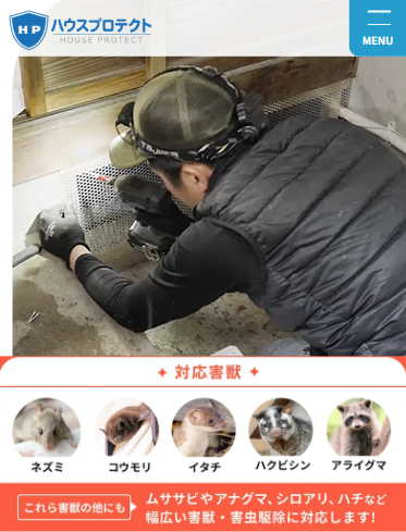 ハウスプロテクトの口コミ評判