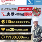 駆除ザウルスの口コミ評判