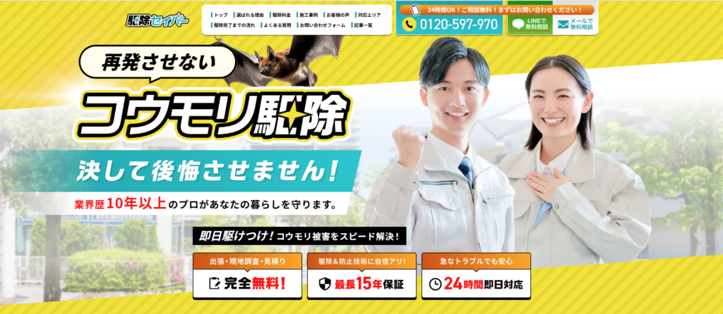 駆除セイバーの口コミ評判