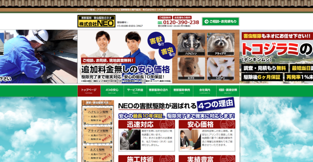 株式会社NEOの口コミ評判