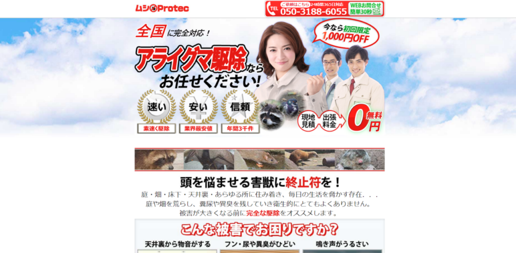 ムシプロテックの口コミ評判