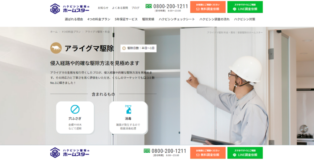 ホームスターの口コミ評判