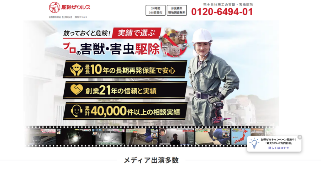 駆除ザウルスの口コミ評判