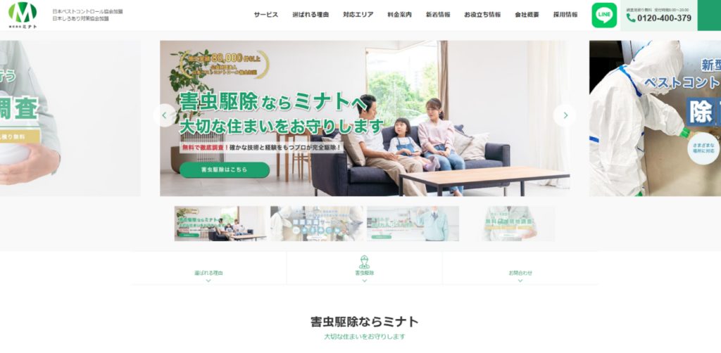 株式会社ミナトの口コミ評判