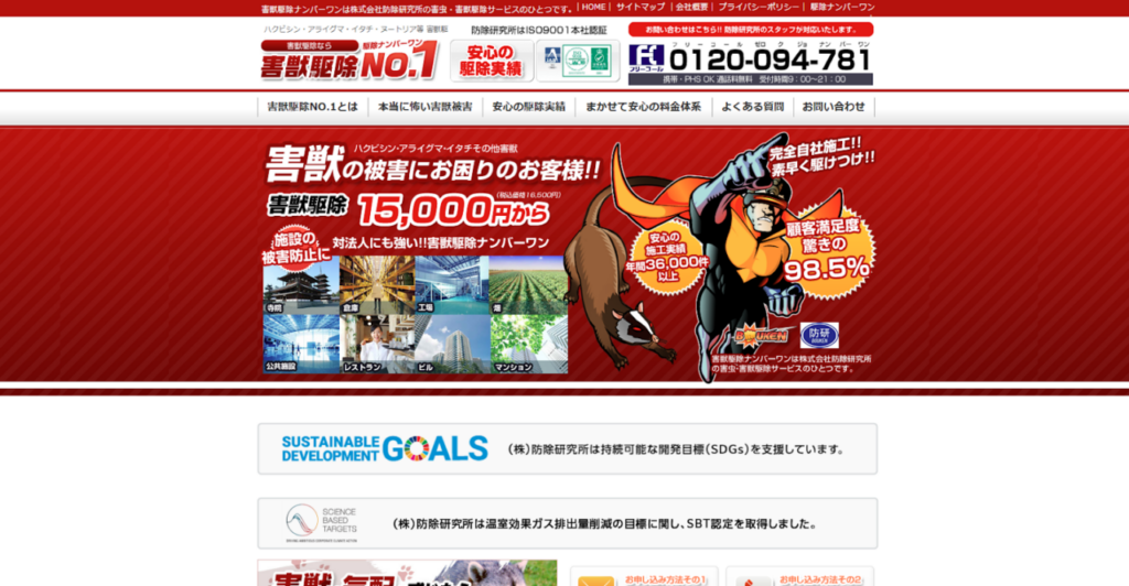 害獣駆除No.1の口コミ評判